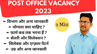 Post Office Recruitment 2023 | Salary | Exam Pattern | Syllabus | Job Alert | Job Update 2023