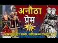 History: Love stories of Bir Shumsher, Martyrs, Jung Bahadur & Rani Mahal story