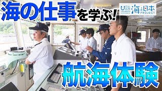 関門海峡体験航海！ 日本財団 海と日本PROJECT in やまぐち 2019 #15