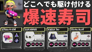 イカ速ギア3.9の爆速で戦っていく「スプラシューターコラボ」【スプラトゥーン3】