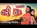 Tari Yaad l તારી યાદ l Prakash Vaghvadi l Rekha Solanki l A Gujarati Song l Mahakali Studio Kheralu