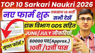 GDS नौकरी | Top 10 Government Jobs 2026 60000 Posts | June Govt Jobs 2026 | June Sarkari Naukri 2026