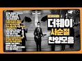 한신교회 더웨이 찬양팀 사순절 찬양 연속 듣기