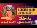 Conditional statements in JavaScript explained in telugu | Javascript series telugu |