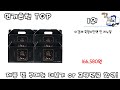 2025년 우리가 꼭 필요한 신박템 이경제흑염소top5