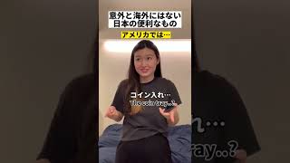 コイン入れ、アメリカにない。#shorts