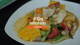 260662 Wheelgo  3-3 #Go ร้านแซ่บสะเด็ด สาขาสาทร ย่านสาทร