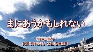 【空と雲】BGM：まにあうかもしれない（吉田拓郎）