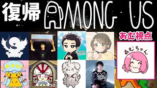 【二次会】さっきのが嘘のようにめちゃくちゃ活躍するAmong us(ラブリィ、ビエラ、とーしん、ななすけ、キヌガワ、シャロン、スナガワ、みずみ)