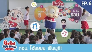 ปังปอนด์ชวนเพื่อนดูแลสุขภาพ EP.6 ตอน โอ้ยยยย ฟันผุ!! | สคูลโปรแกรม | PangPondClub HD