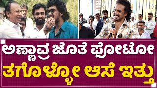 Real Star Upendra : ಅಭಿಮಾನಿಗಳಿಗೆ ಕೈ ಎತ್ತಿ ಮುಗಿದ ಉಪ್ಪಿ | Birthday Celebration | NewsFirst Kannada