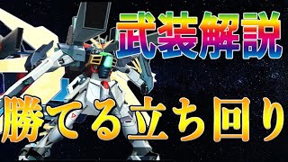 ガンダムdx武装解説！降りテクや立ち回りも解説します!! 【EXVSMBON】【マキオン】