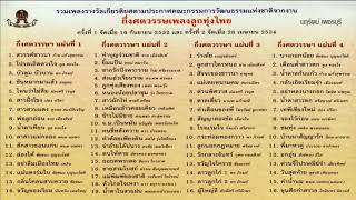 กึ่งศตวรรษเพลงลูกทุ่งไทย 4 อัลบั้ม (เลือกเพลงฟังได้)
