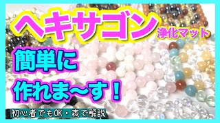 ヘキサゴン 作り方 簡単に表を使って解説しています。19回の工程でヘキサゴンを簡単に作れます。一緒に作りましょう！！