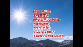 「スマート詩吟は面白い」そして「福祉吟詠は楽しい」