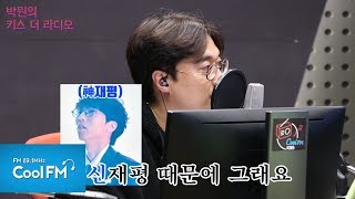 ★입담만렙★ 페퍼톤스 이장원 멘트 모음 /200220[박원의 키스 더 라디오]