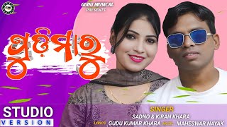 Pudi Maru | New Koraputia Song | New Koraputia Song 2025 | Sadno | Kiran | Desia Song 2025