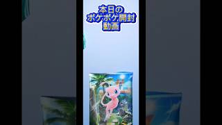 【ポケポケ】本日の開封チャレンジ #ポケモン #ポケポケ#開封チャレンジ#PR#ポケカ