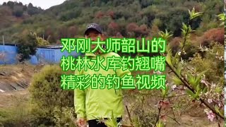 邓刚大师韶山桃林水库钓翘嘴，精彩钓鱼技巧视频分享