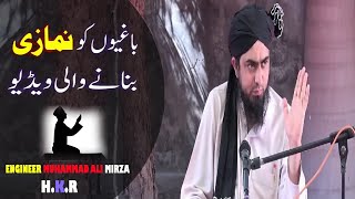 Bay NAMAZI Or BAGHIYO  ko NAMAZI bna denay walI Video By Engineer Muhammad Ali Mirza (H.K.R)