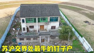 Authentic urban and rural life in China 江苏霸气的钉子户，房主曾经开口要天价，目前成了景点失算了！