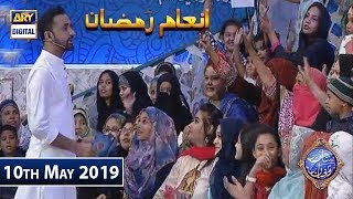 Shan e Iftar - Inaam Ramzan - 10th May 2019