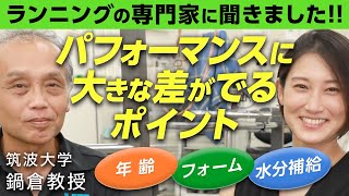 【超重要】正しい水分補給や、理想のランニングフォームとは！？【徹底解説】