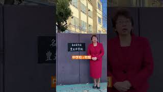 おか千恵さんに豊正中学校の思い出聞いてみた