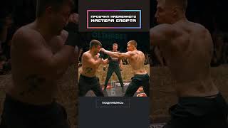 Проучил надменного мастера спорта!