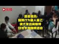 民警警察节当天抓赌遭赌徒抱怨：没想到你们过节也不休息