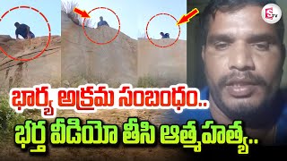 Chittoor Wife and Husband Latest Incident | Emotional Video @sumantvchittoor