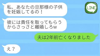 夫の高校時代の元恋人から突然の奪還連絡「彼の子供を妊娠したから別れろw」私「夫は2年前に亡くなりました」→勝ち誇る略奪女が全てを知った時の反応がwww