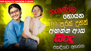 New Trending Band Nonstop | Sinhala Sindu | 2025 New Band Song Sinhala | Sinhala Songs Collection