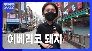 부평구에 사는 사람들TV🎥ㅣ프로부평러2022 [한국폴리텍대학X부평구청]