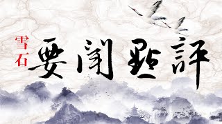 11.25【怎么看吴亦凡的＂罪与罚＂？还有谁？（3191期）