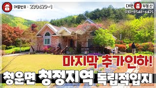 양평전원주택 / 매매2억2000만 / 청운면 2차선접한 독립적위치의 2억대 구옥주택 / 양평급매물 / 대원부동산 230429-1