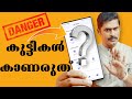 കുട്ടികൾ കാണരുത്‌ . പിള്ളേർക്കുള്ള 8 ന്റെ പണി ഇതാ 🤪⚡️⚡️| FamiSafe for child safty | Phone addiction.