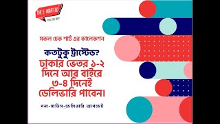 বর্তমানে এই ট্রেন্ডি শার্ট গুলি আমাদের জনপ্রিয় আইটেম। The E-Mart BD Ft. Shakir360