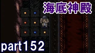 アークザラッドⅡ回顧プレイ！part152　海底神殿