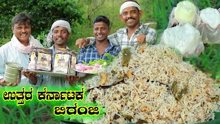 ಉತ್ತರ ಕರ್ನಾಟಕ ಬಿರಂಜಿ ರೈಸ್ | BIRANJI RICE | RANEBENNUR SPECIAL BIRANJI | Kiladi Cooking | ಬಿರಂಜಿ ಅನ್ನ