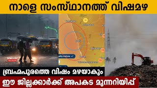 നാളെ ഈ നാല് ജില്ലകളില്‍ ആസിഡ് മഴ, ജനങ്ങള്‍ ജാഗ്രത പാലിക്കുക | Acid Rain Kochi | *Kerala