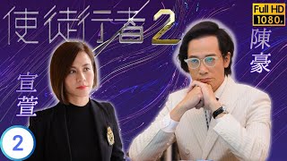 TVB 刑偵劇 | 使徒行者2  02/30 | 許紹雄(覃歡喜)絕望改身份 | 苗僑偉 | 陳豪 | 粵語中字 | 2017 | Line Walker: The Prelude