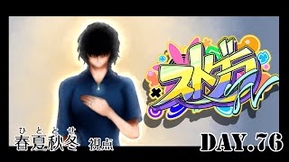 【#ストグラFV】とある医者の活動記録 Season.1 Day.76「これは『悪魔の血』の記録」