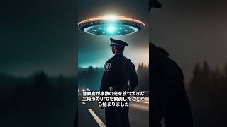 未解決UFO事件 ベルギーUFO波事件とは？