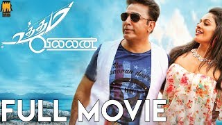 Uttama Villain - Full Tamil Movie | Kamal Hassan | K Balachander | Andrea Jeremiah | Pooja Kumar Uttama Villain - Full Tamil Movie | Kamal Hassan | K Balachander | Andrea Jeremiah | Pooja Kumar