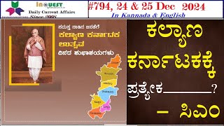 #CA794|24- 25 Dec 2024 Current Affairs|State|National|International|ಕರ್ನಾಟಕ ರಾಜ್ಯ ಸುದ್ದಿಗಳು|#current