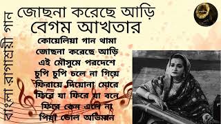Begum Akhtar | Bengali Lite Classical Songs | Jochona Korechi Arhi | বেগম আখতার | রাগাশ্রয়ী গান