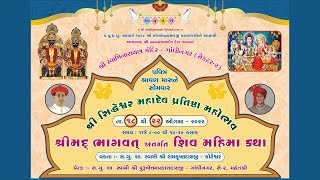 1 Gandhinagar (Sector 2) Mandir  - Shreemad Bhagvat Shiv Mahima Katha