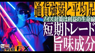 【旨味成分】通貨強弱と平均足を短期FXトレードで重要視する理由