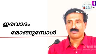 അവർ അലറി കരയണ മായിരുന്നുവോ/Ravichandran c speech/religion/world news/Israel/atheist/freethinkers